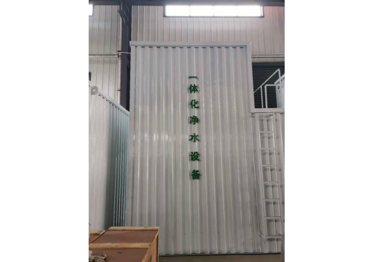 一體化凈水設(shè)備絮凝、沉淀、排污、反沖洗