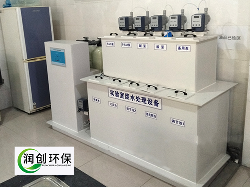 實(shí)驗(yàn)室污水處理設(shè)備-實(shí)驗(yàn)室廢水處理方法和裝置有哪些？